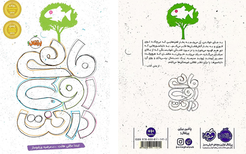 ماهی روی درخت  (Fish in a Tree)