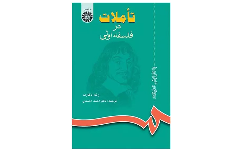 تأملات اثر رنه دکارت