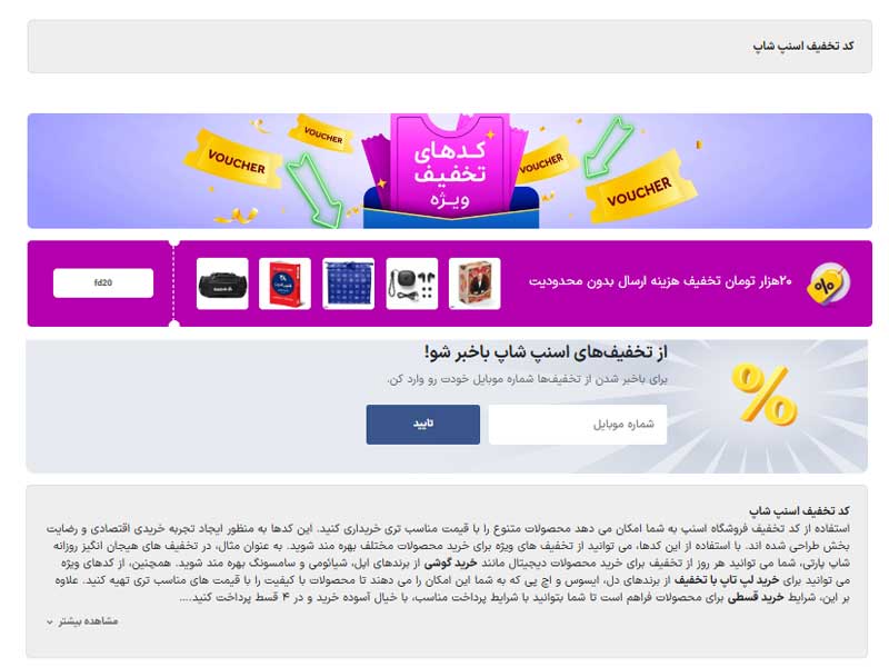 یافتن کد تخفیف مناسب اسنپ شاپ