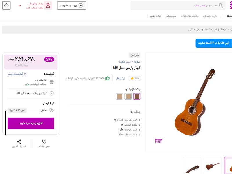 افزودن به سبد خرید و انتخاب روش ارسال