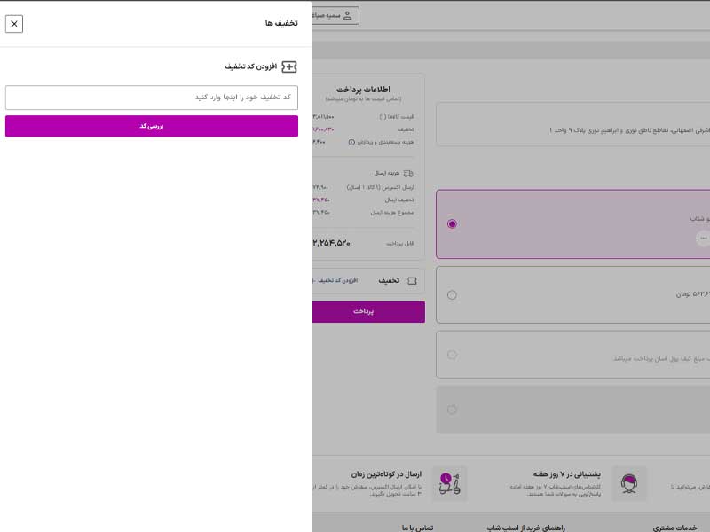 وارد کردن کد تخفیف