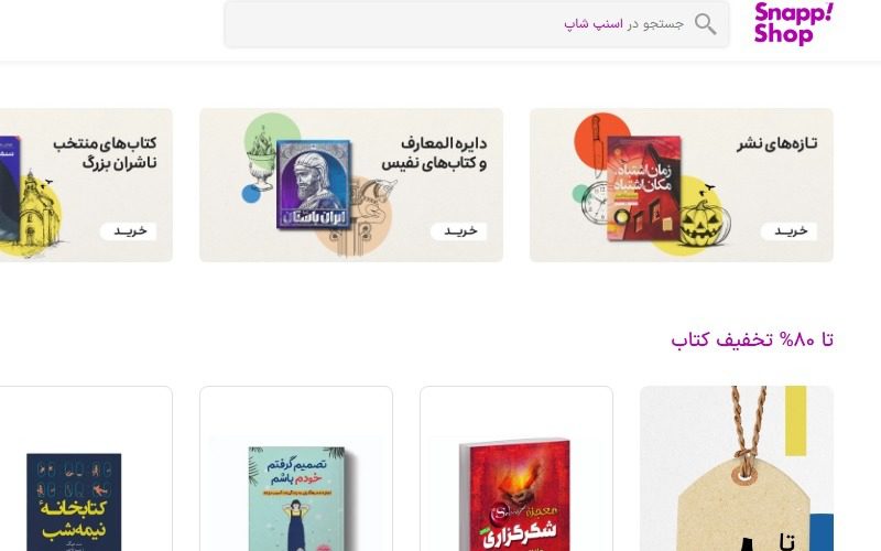 خرید کتاب از اسنپ شاپ