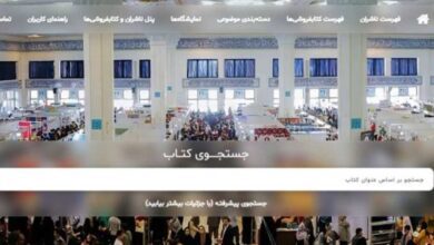 نمایشگاه مجازی کتاب تهران