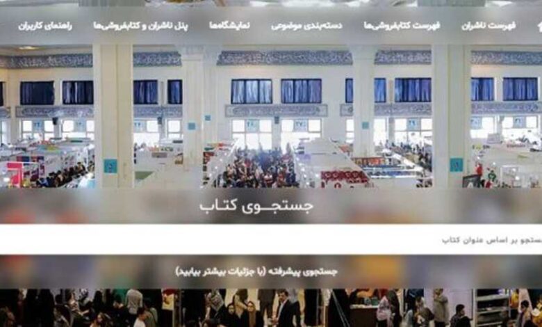 نمایشگاه مجازی کتاب تهران