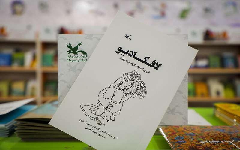 کتاب لافکادیو، اثر شل سیلوراستاین