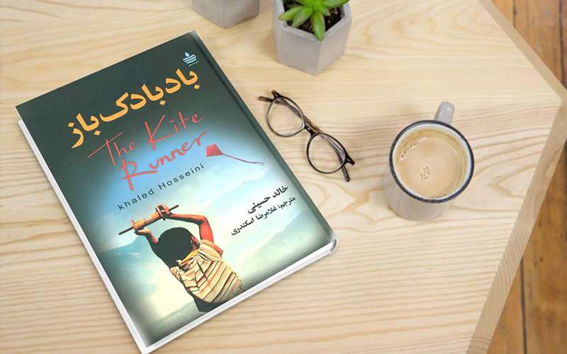 بادبادک باز اثر خالد حسینی