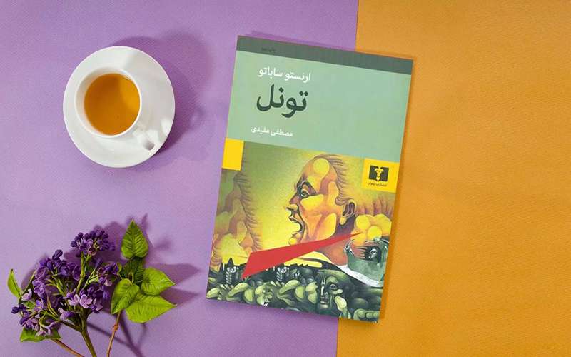 رمان تونل، اثر ارنستو ساباتو