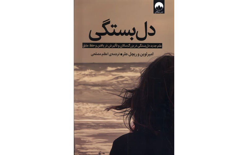کتاب دلبسته (Attached)