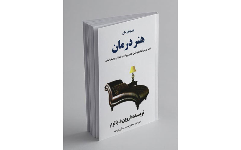 کتاب هدیه‌ی درمان