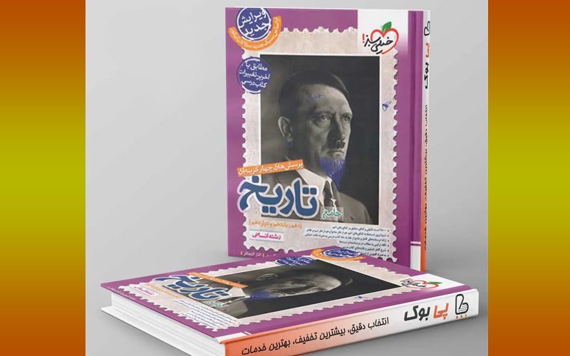 تاریخ جامع کنکور رشته انسانی تست خیلی سبز