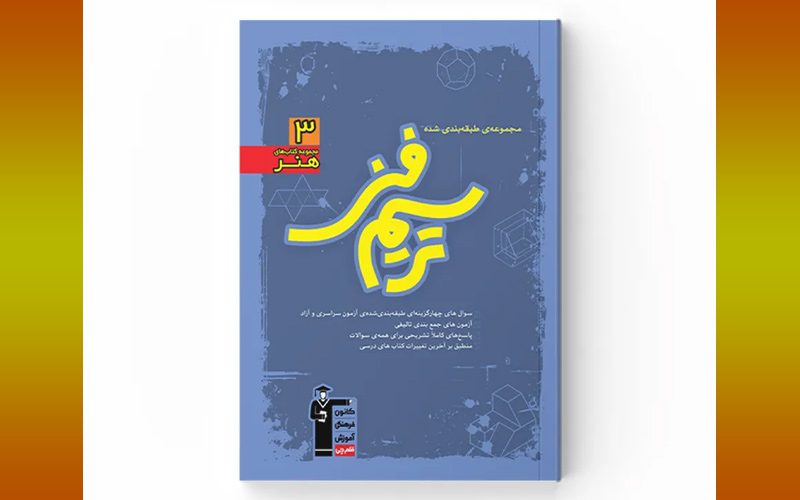 کتاب ترسیم فنی آبی قلم‌چی