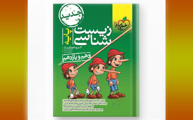  تست زیست دهم خیلی سبز
