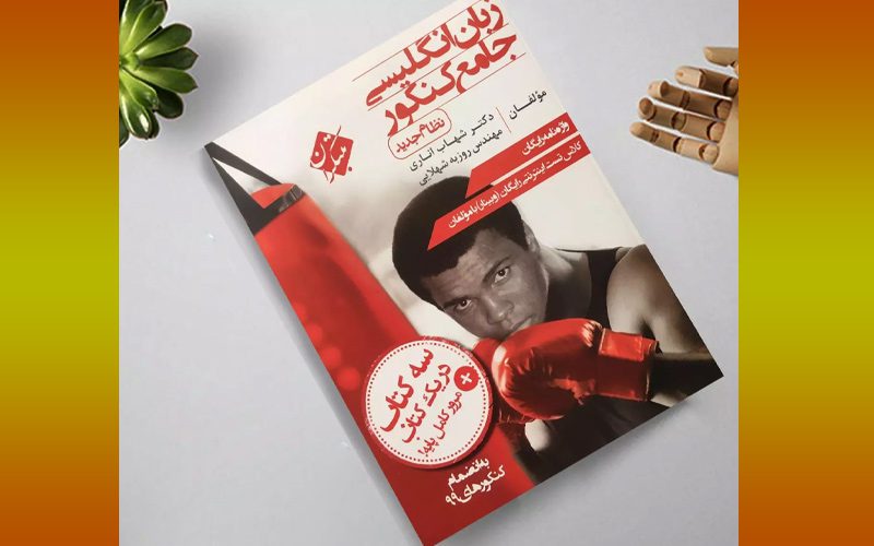 کتاب زبان انگلیسی جامع کنکور مبتکران