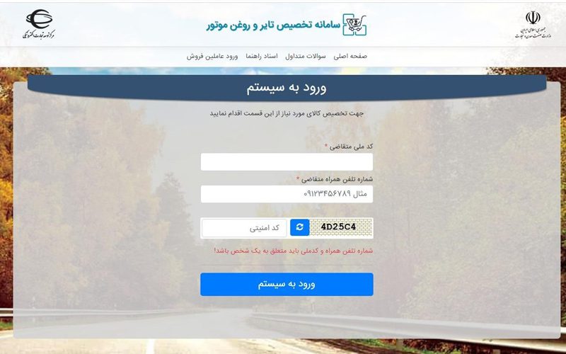خرید حضوری لاستیک دولتی از سامانه تخصیص تایر