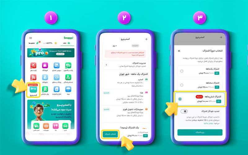 فعال کردن اسنپ پرو