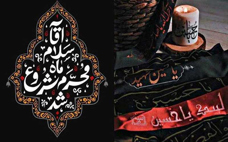 عکس پس‌زمینه محرمی