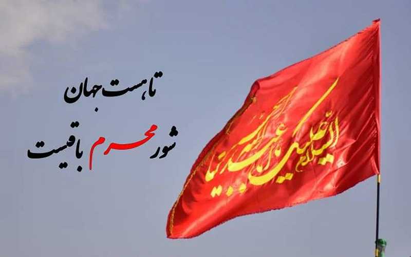 تصویر زمینه محرم