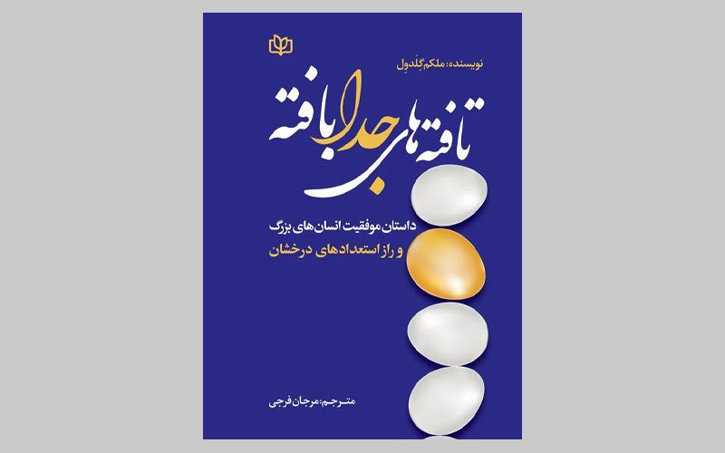 کتاب تافته جدا بافته