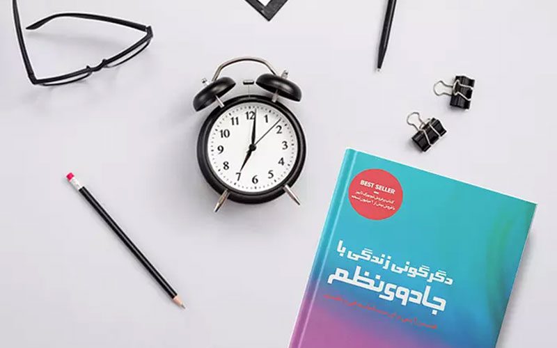 کتاب جادوی نظم