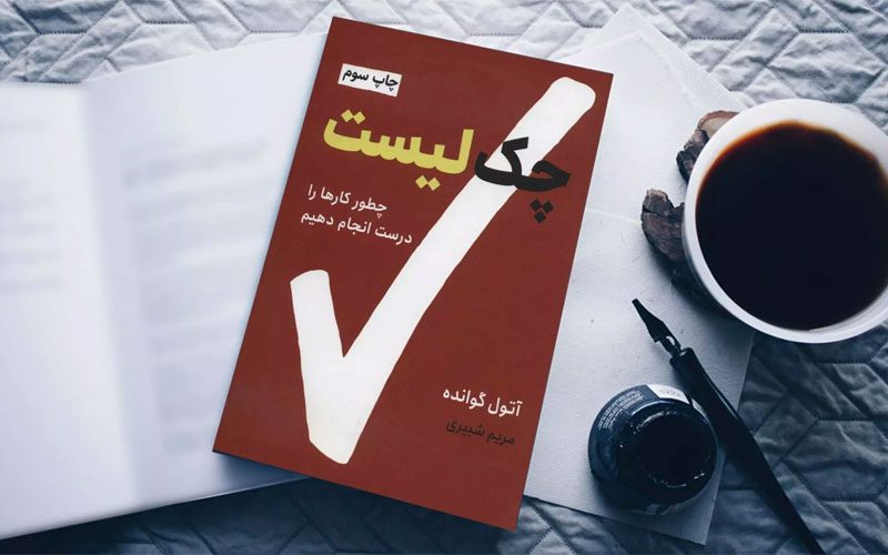 کتاب چک لیست