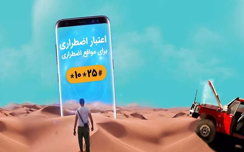 اینترنت اضطراری همراه اول