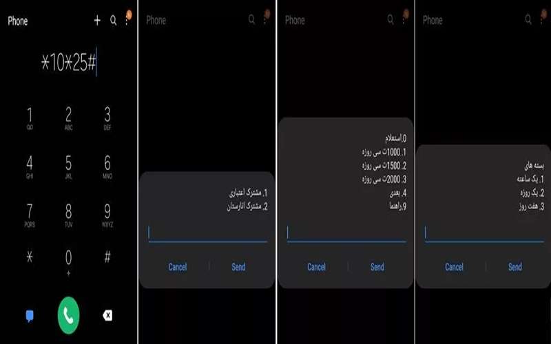 استفاده از کد دستوری برای اینترنت اضطراری همراه اول