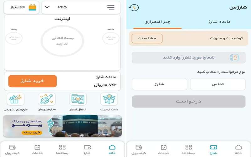 سرویس چتر اضطراری همراه اول