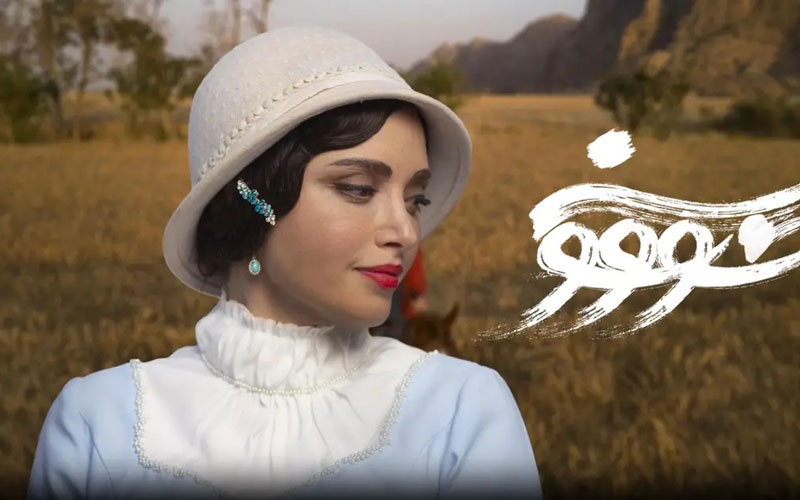 زری در سریال سووشون