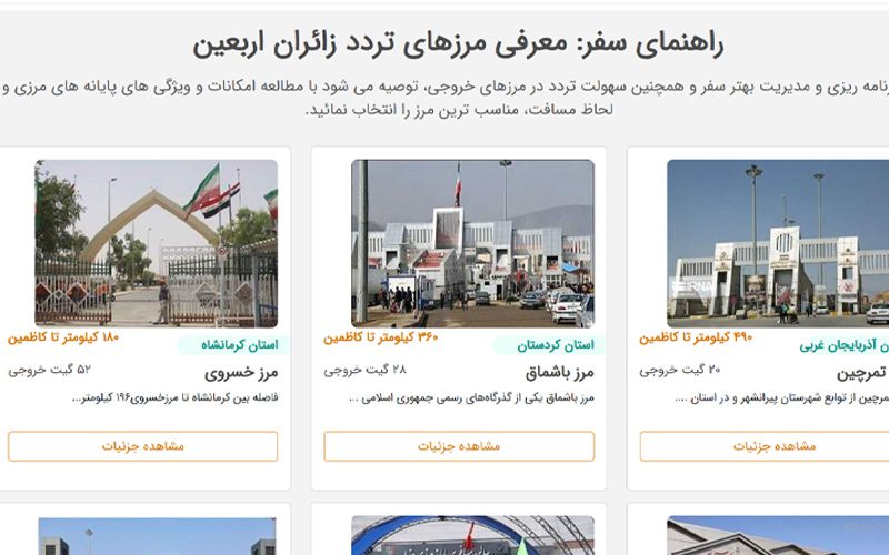 بخش راهنمای سفر در سامانه سماح