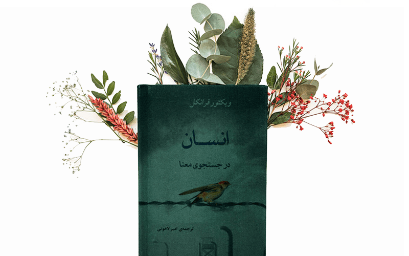 مفاهیم کلیدی در کتاب