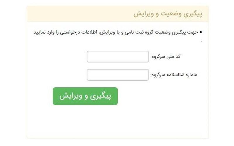 ویرایش اطلاعات در سامانه سماح