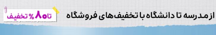 بازگشت به مدرسه