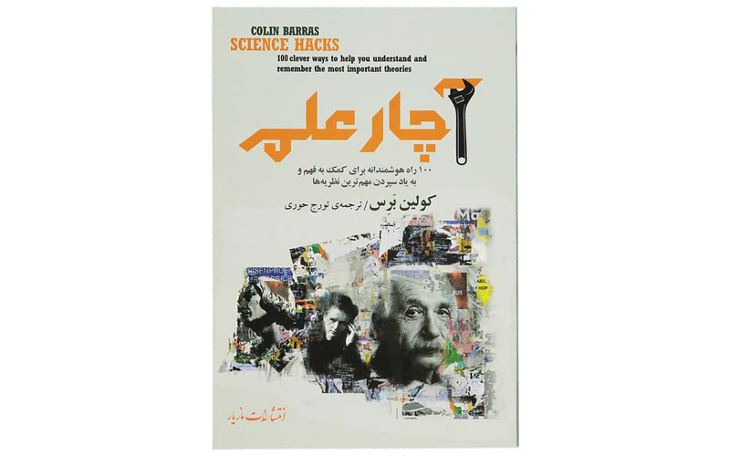 کتاب آچار علم