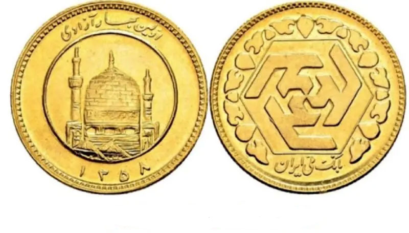 تفاوت سکه امامی و بهار آزادی