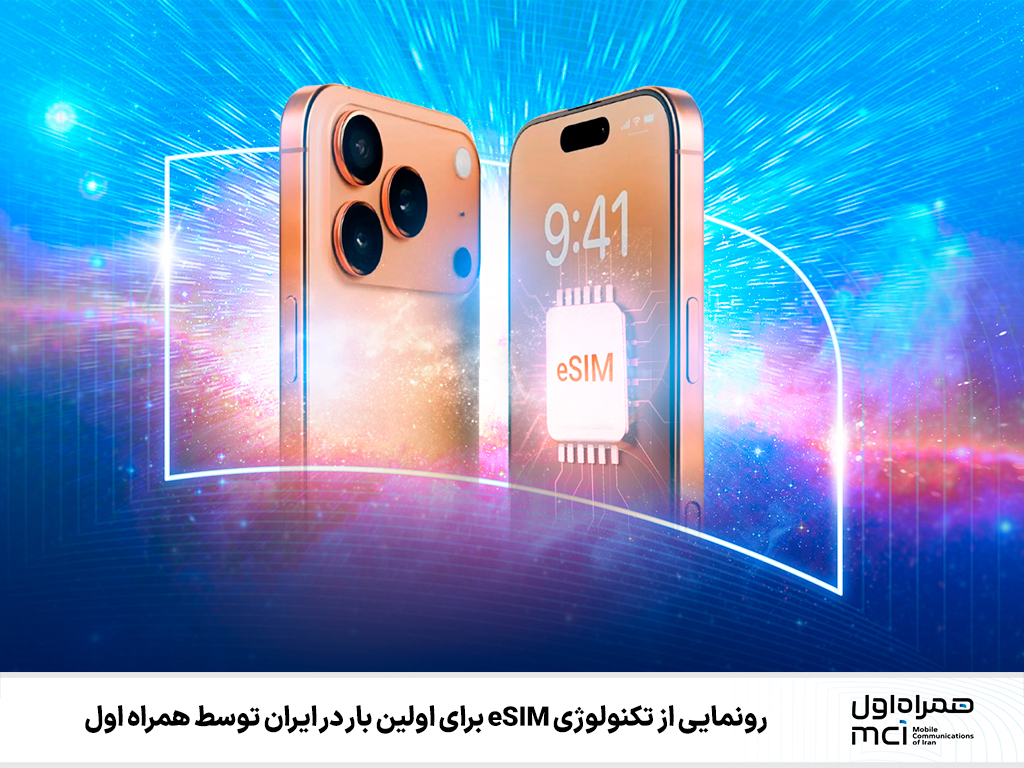 ای سیم همراه اول