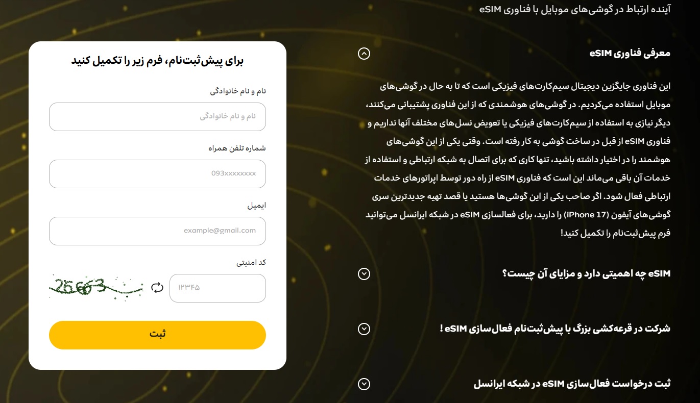 ای سیم ایرانسل