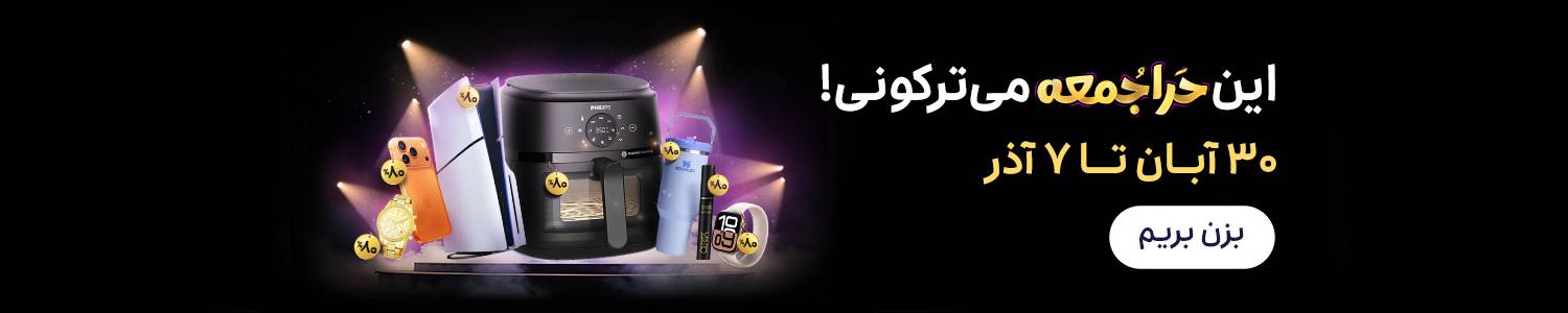 بلک فرایدی 1404