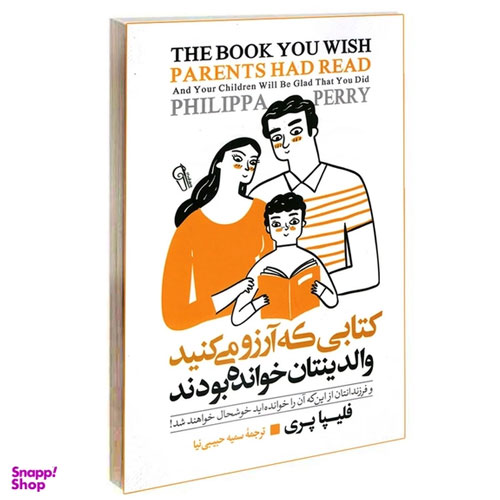 کتاب کتابی که آرزو می‌کنید والدینتان خوانده بودند اثر فلیپا پری نشر آزرمیدخت